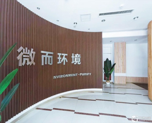 河北微而环境工程有限公司