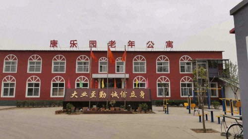 深泽县康乐园老年公寓