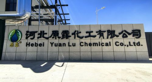河北原露化工有限公司