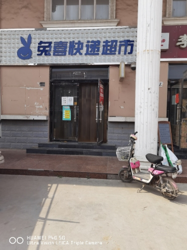 兔喜快递超市(鼓楼东街店)
