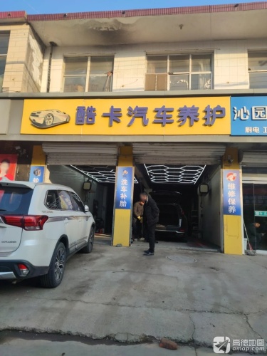 酷卡汽车养护