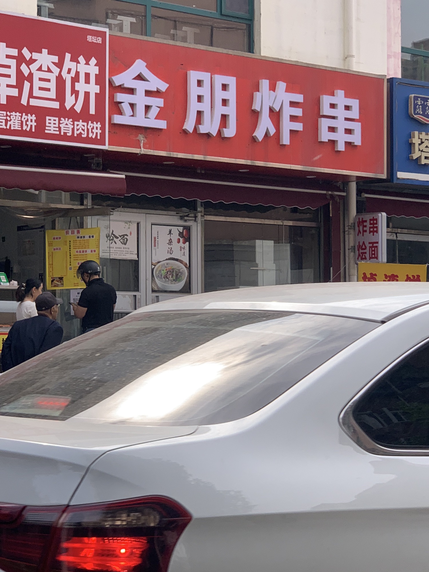 金朋炸串(塔坛一区店)