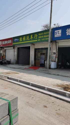 胜雅洗车美容·夜间自助洗车