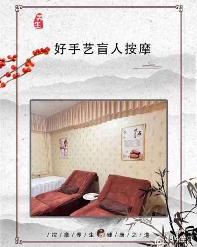 好手艺盲人按摩(永泰街店)