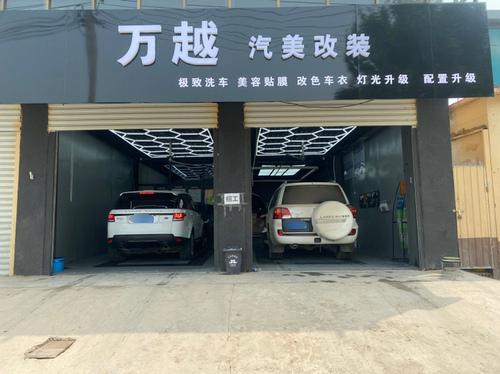 万越车改NKD车衣、臻鲸洗(盛元路店)