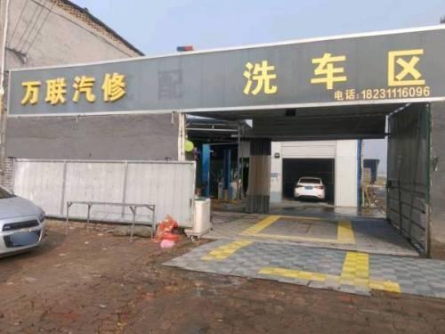 万联汽修