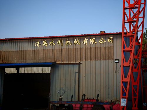 河北济禹水利机械有限公司