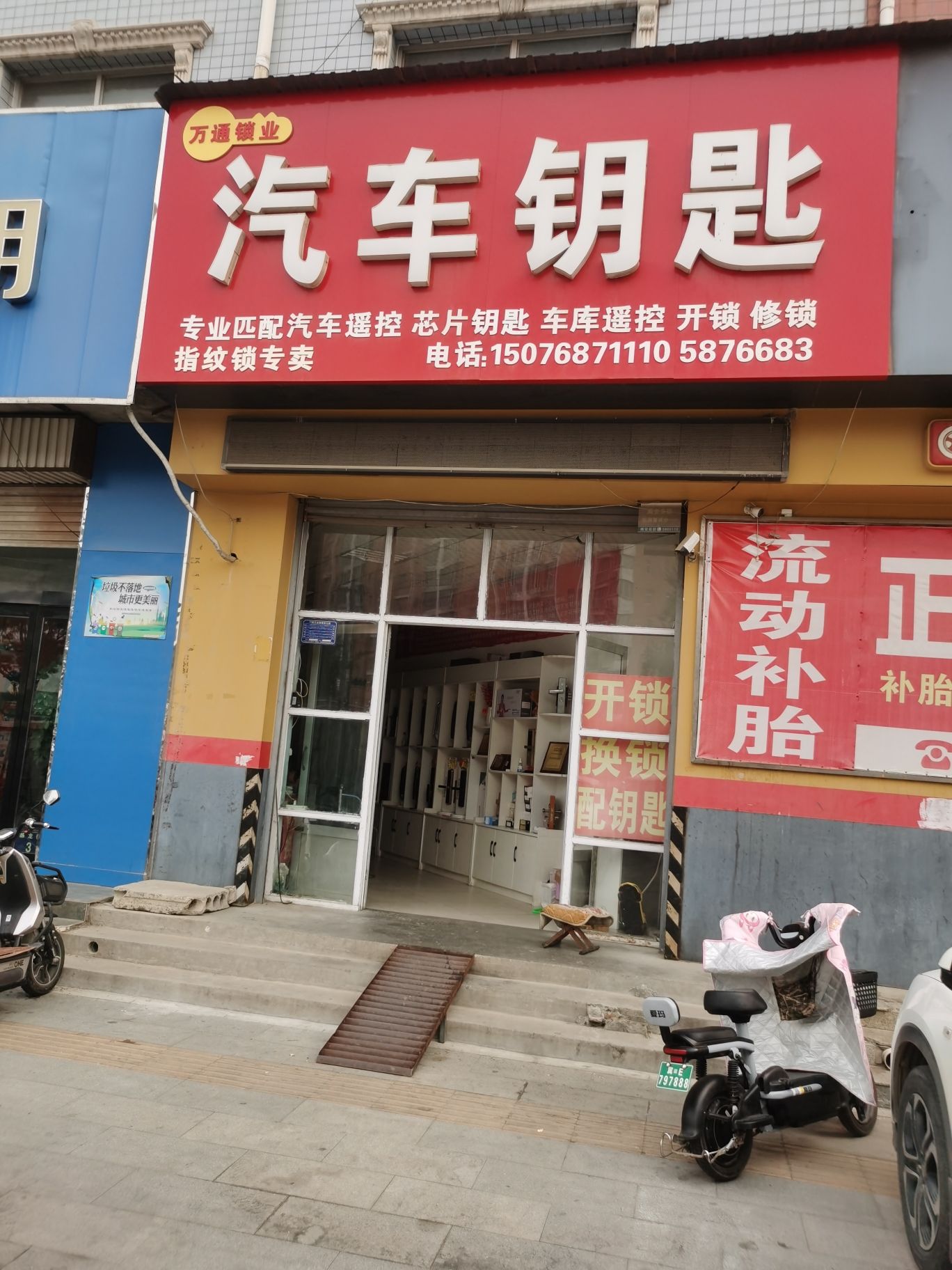 汽车钥匙