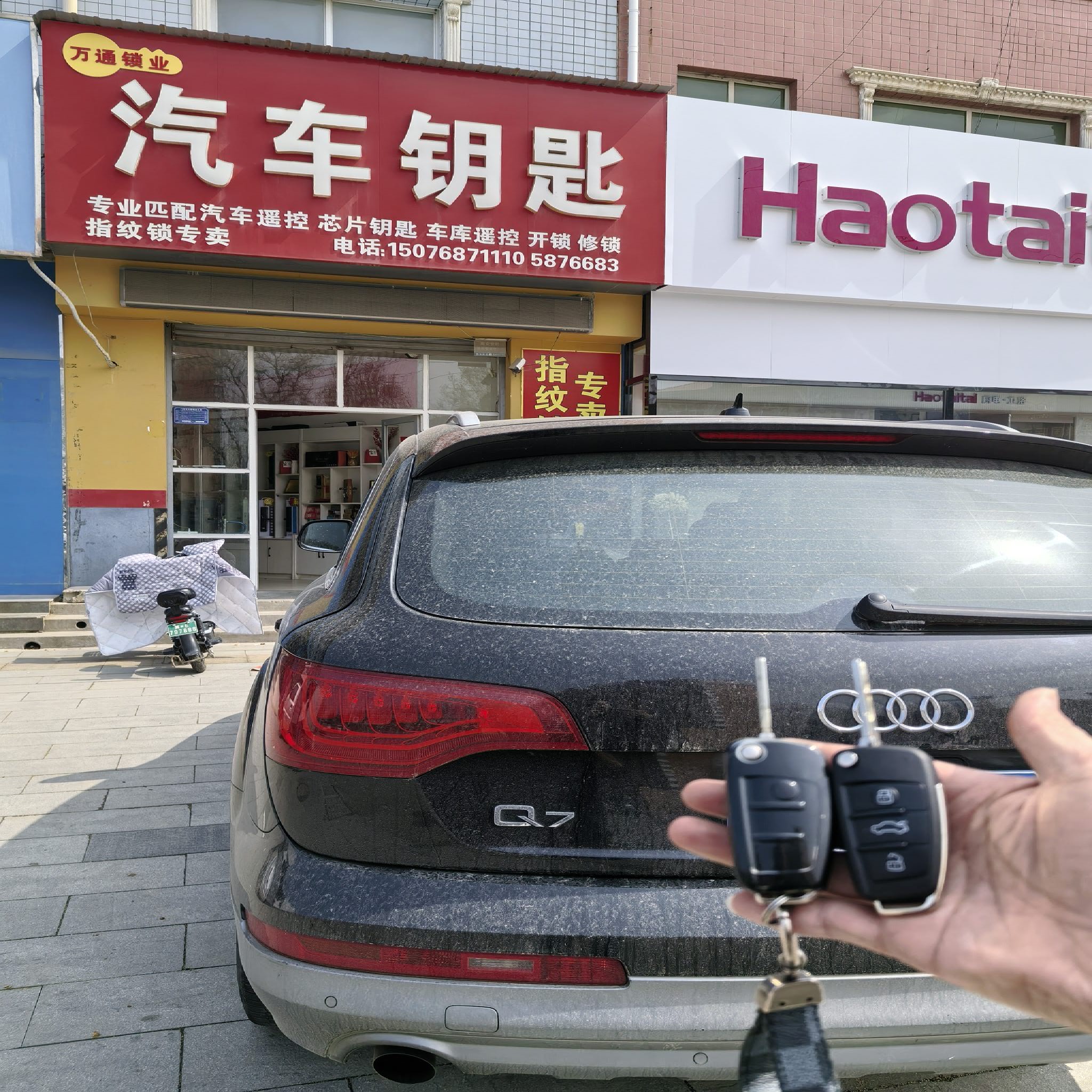汽车钥匙