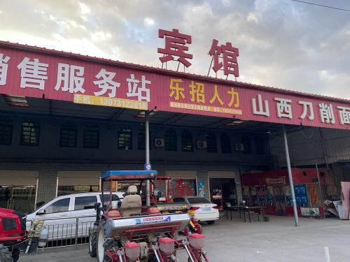 赵县顺诚宾馆