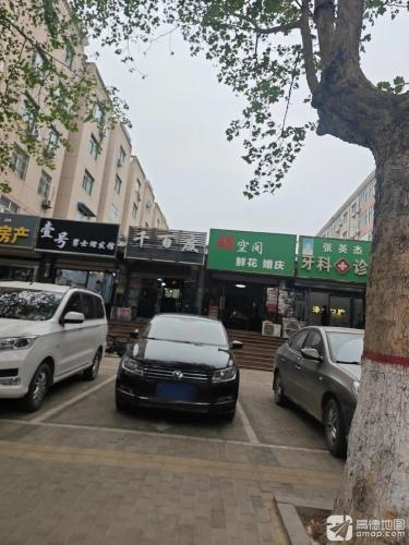 张英杰牙科诊所