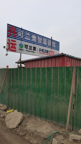兴运汽车服务.停车场洗车