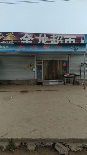 金龙超市(兴位路店)