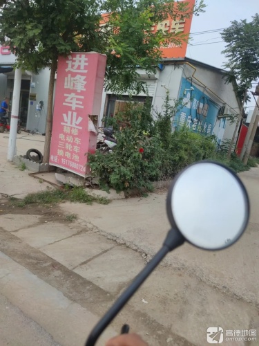 进峰车业