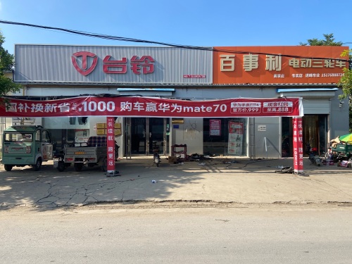 进峰车业