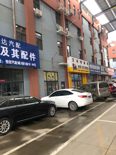 汉博雷河北创达汽配