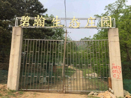 碧瀚生态庄园