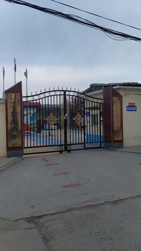 藁城区贾市庄镇贯庄小学