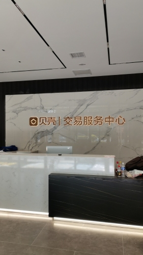 贝壳·交易服务中心