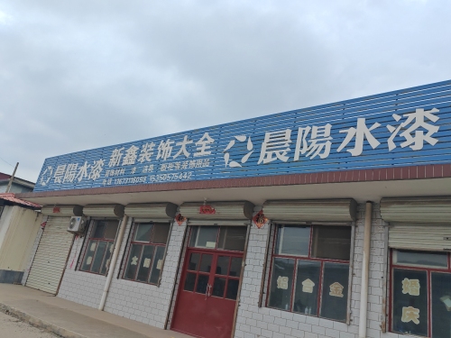 新鑫装饰大全