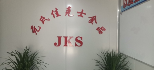 元氏县佳克士食品厂