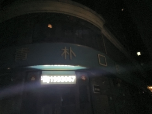 青朴口腔诊所