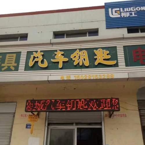 汽车钥匙