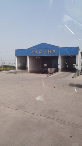 西城区中转站