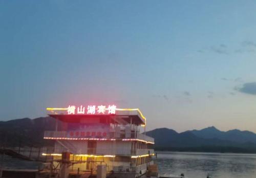 横山湖宾馆