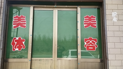 谛勋康养