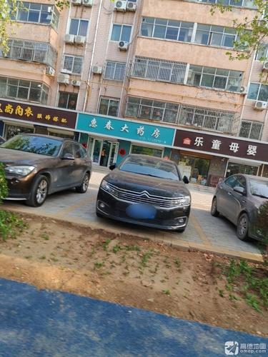 惠春大药房