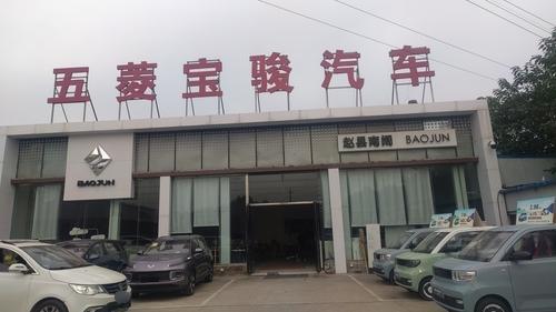 宝骏汽车(赵县南阔店)