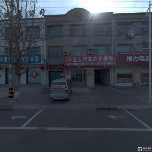 车卫士汽车养护维修