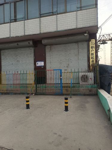 都户新起点幼儿园