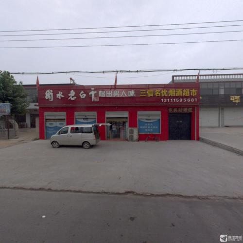 三信名优烟酒副食超市