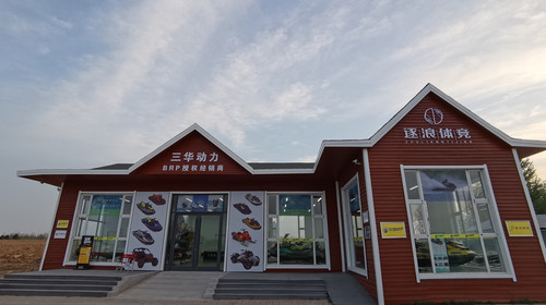 河北逐浪体竞水上运动俱乐部