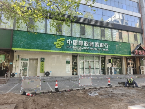 中国邮政(中山西路店)