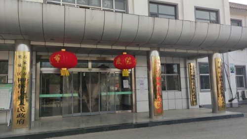 人社社保就业服务窗口(栾城区柳林屯乡行政综合服务中心)