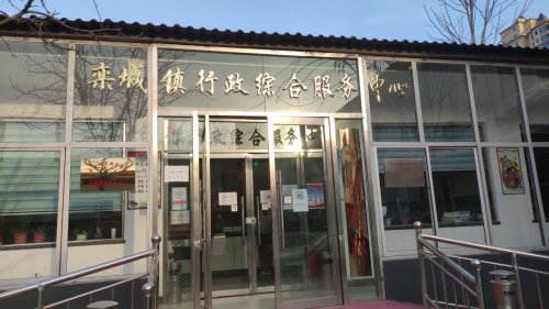 人社社保就业服务窗口(栾城区栾城镇行政综合服务中心)
