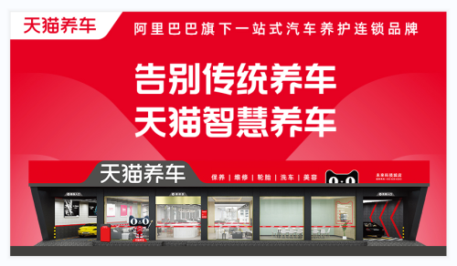 天猫养车(车百晟中山西路店)