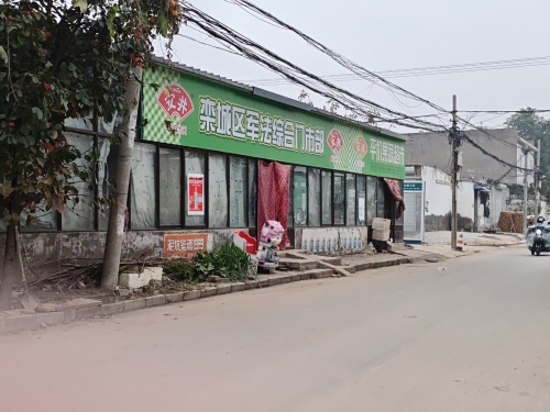 栾城区军法综合门市部