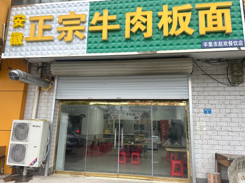 安徽正宗牛肉板面