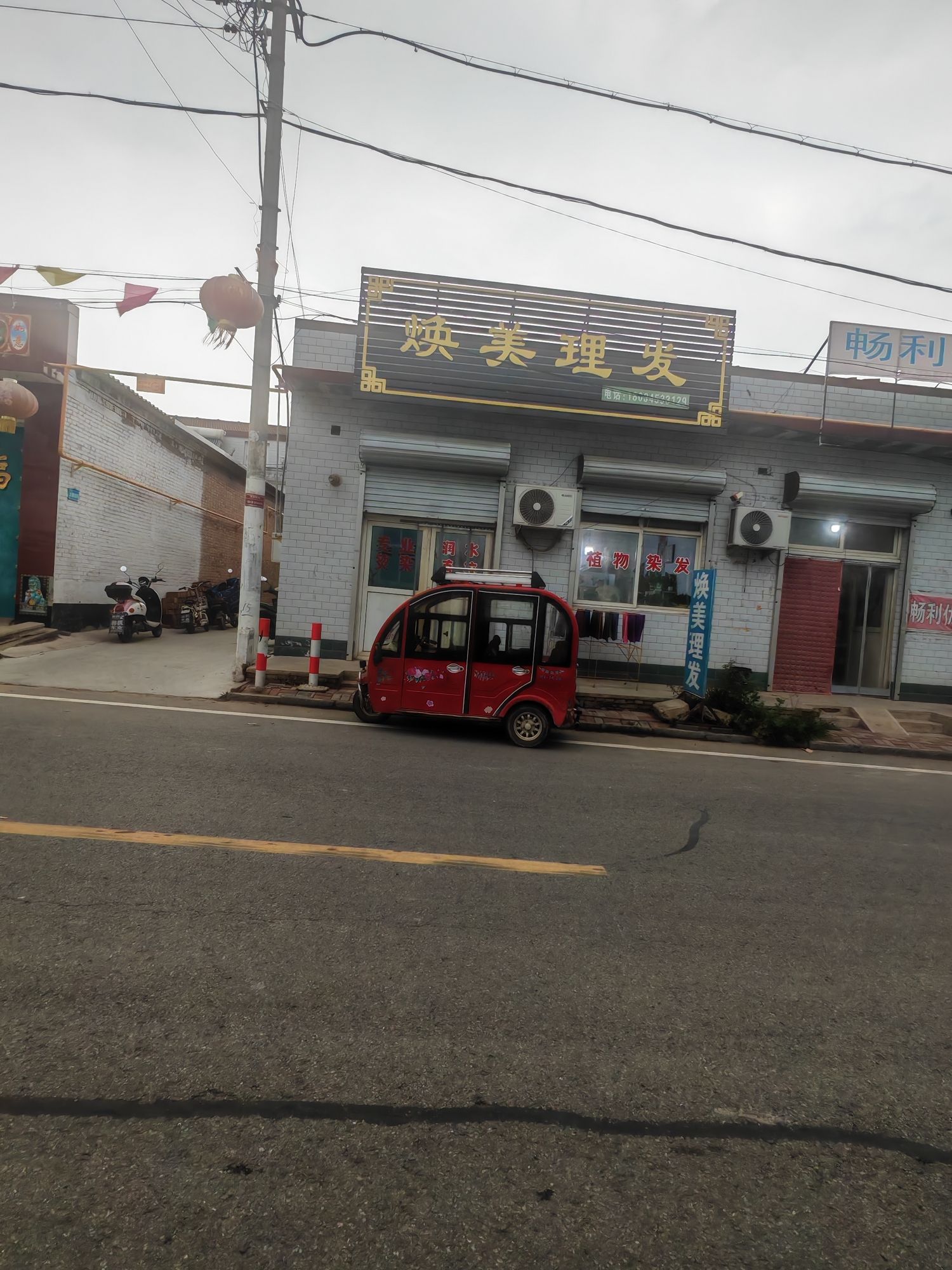 焕美理发