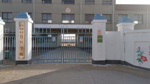 月旦小学