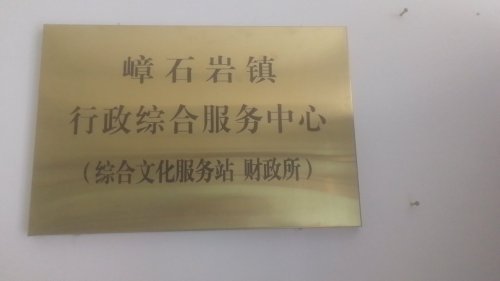 人社社保就业服务窗口(赞皇县嶂石岩镇行政综合服务中心)