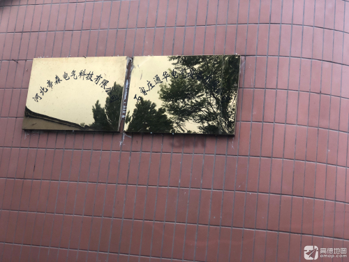 石家庄通华电气设备有限公司