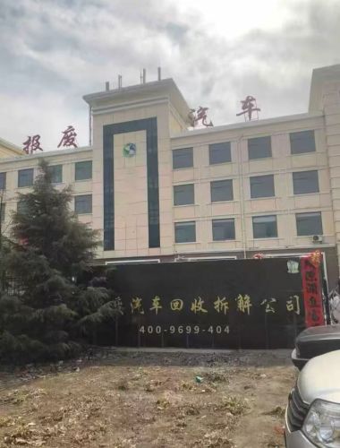 东捷汽车报废注销服务公司