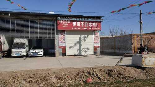 子位二村冰棍厂超市