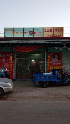 肖霞国大便利店顺丰合作店
