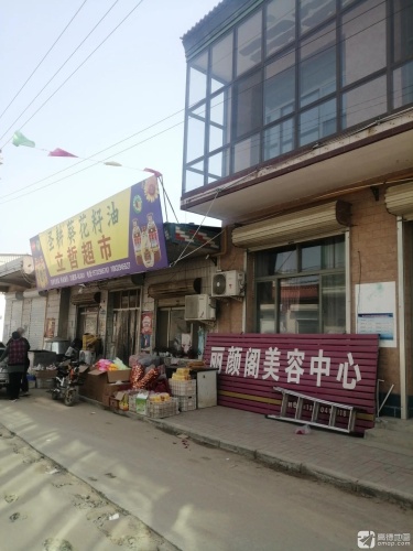 丽颜阁美容中心
